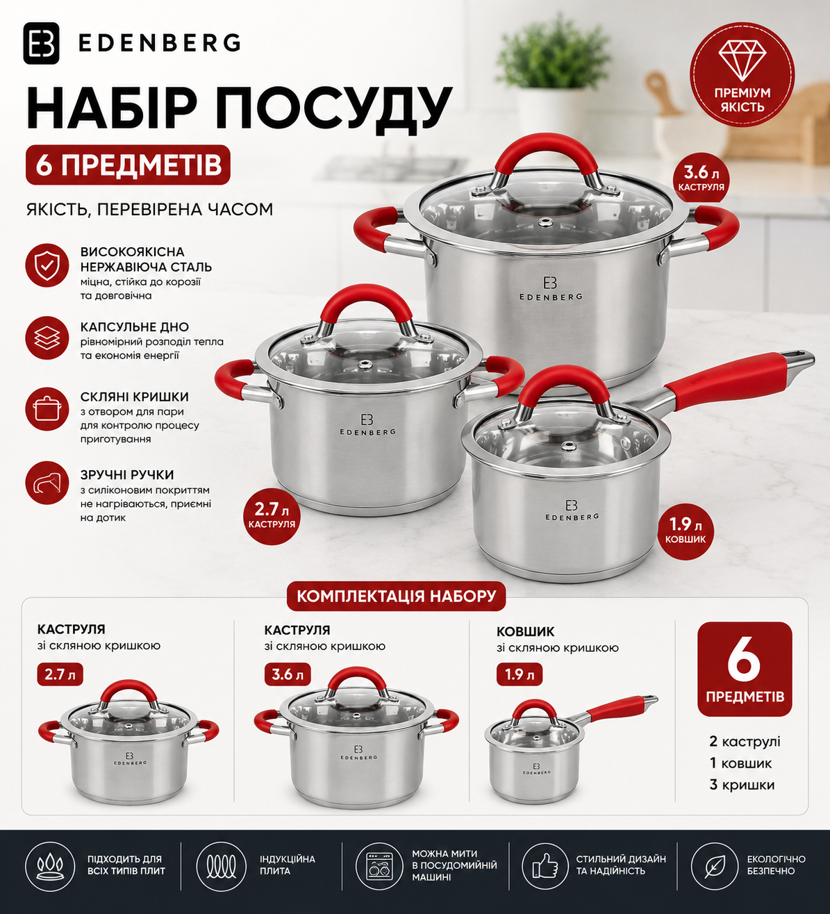 Набор посуды Edenberg EB-2404 купить Украина
